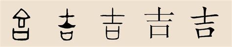 台灣吉姓|吉姓:基本介紹,姓氏源流,源出一,源出二,源出三,源出四,源出五,源。